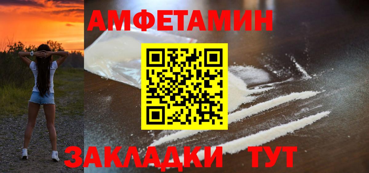 Великие Луки  АМФ VHQ  Амфетамин  Вход с VPN  Amphetamine 