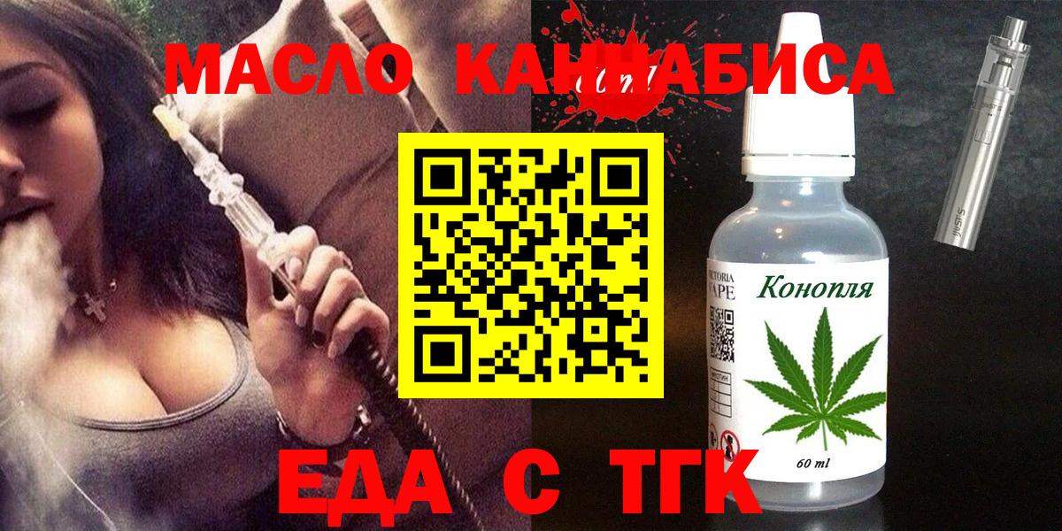 Великие Луки  Печенье с ТГК марихуана  Вход с VPN 