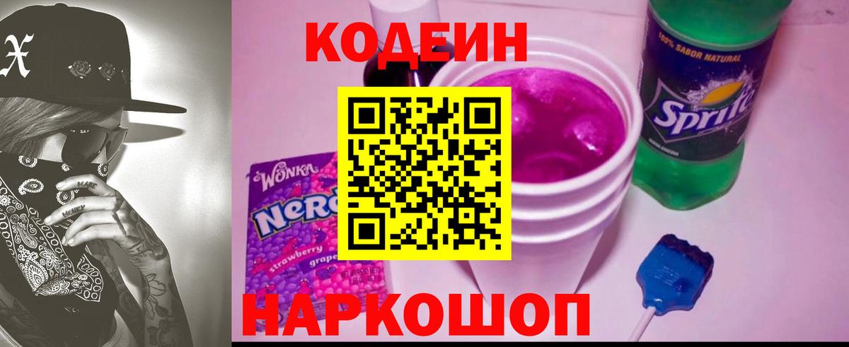 Кодеин напиток Lean (лин)  Codein напиток Lean (лин)  Великие Луки  Вход с VPN 