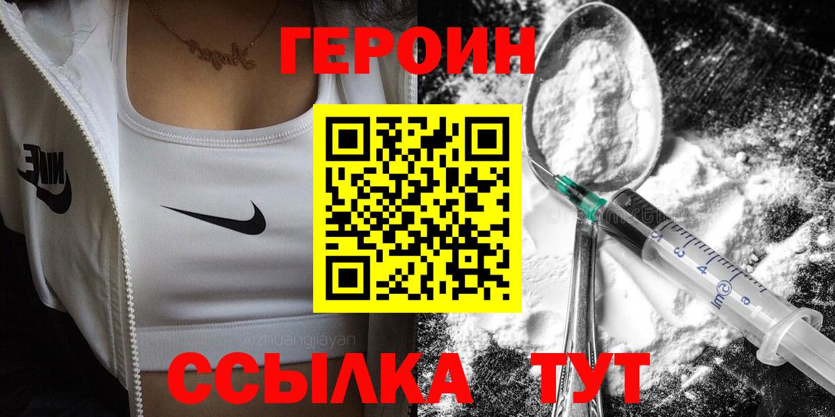 ГЕРОИН герыч  Вход с VPN  Великие Луки 