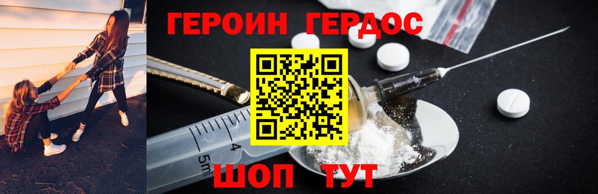 Героин герыч Великие Луки