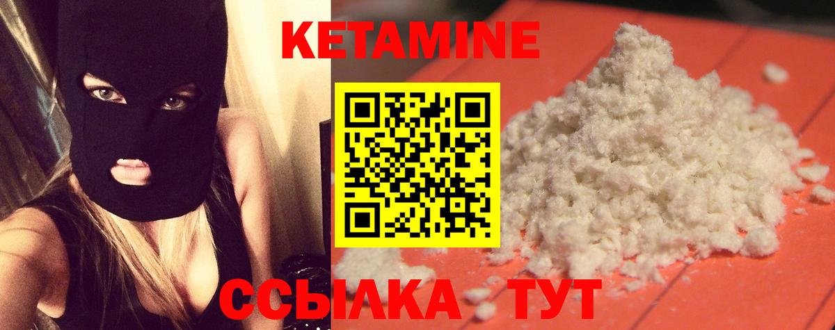 КЕТАМИН ketamine Великие Луки