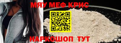 мяу мяу кристалл Балахна