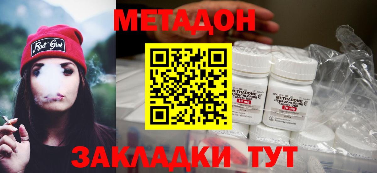 Великие Луки  МЕТАДОН белоснежный  Вход с VPN 