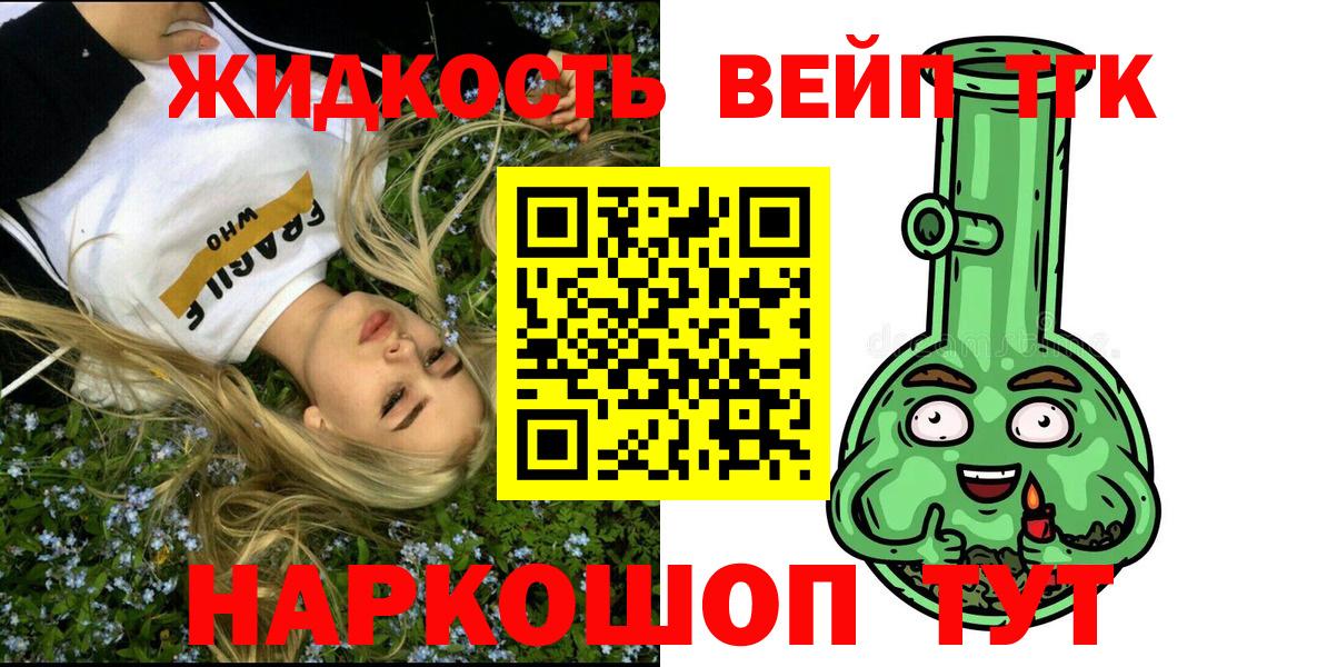 Дистиллят ТГК вейп с тгк  Вход с VPN  Великие Луки  ТГК гашишное масло 